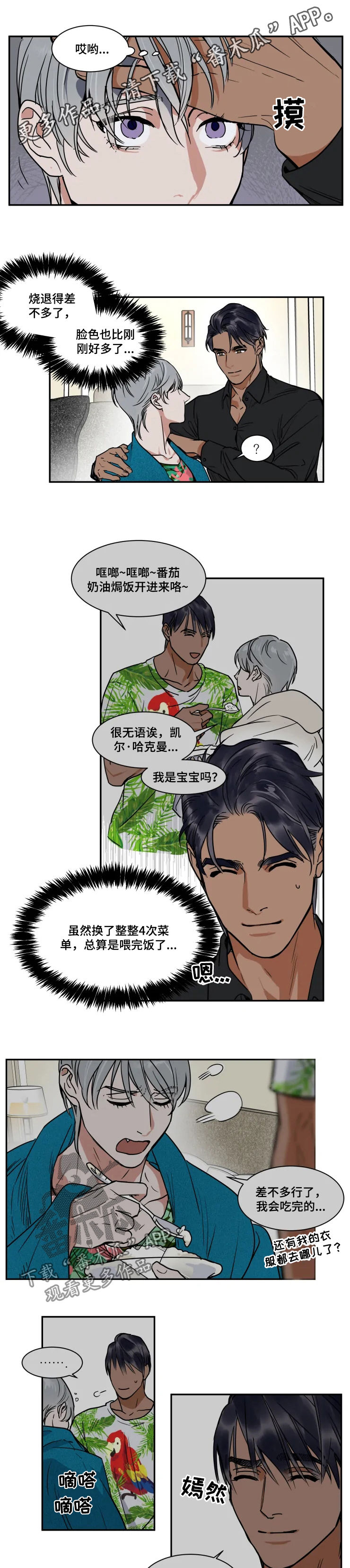 英伦式流言漫画,第86章：滚远点普通人1图