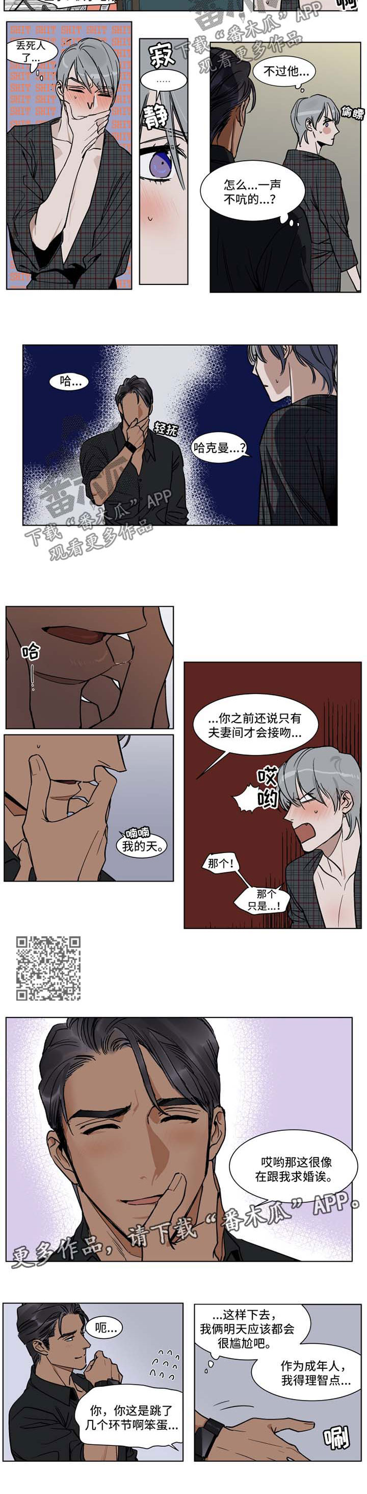 英伦式流言漫画,第46章：接吻2图