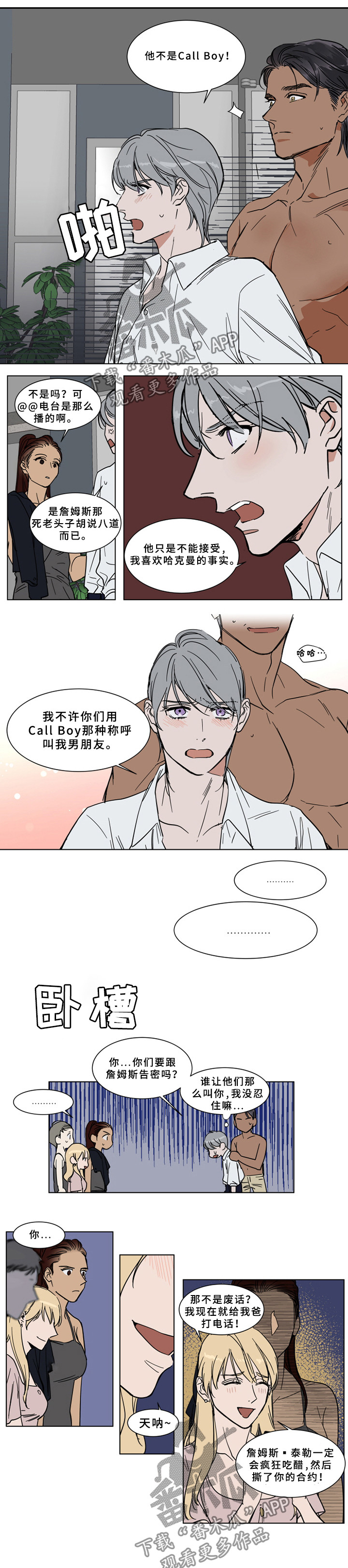 英伦式流言漫画,第64章：游艇3图