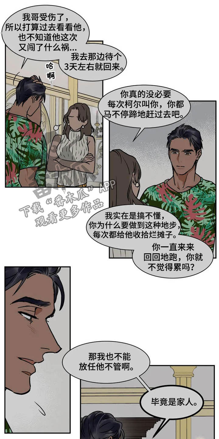 英伦式流言漫画,第98章：分道扬镳1图