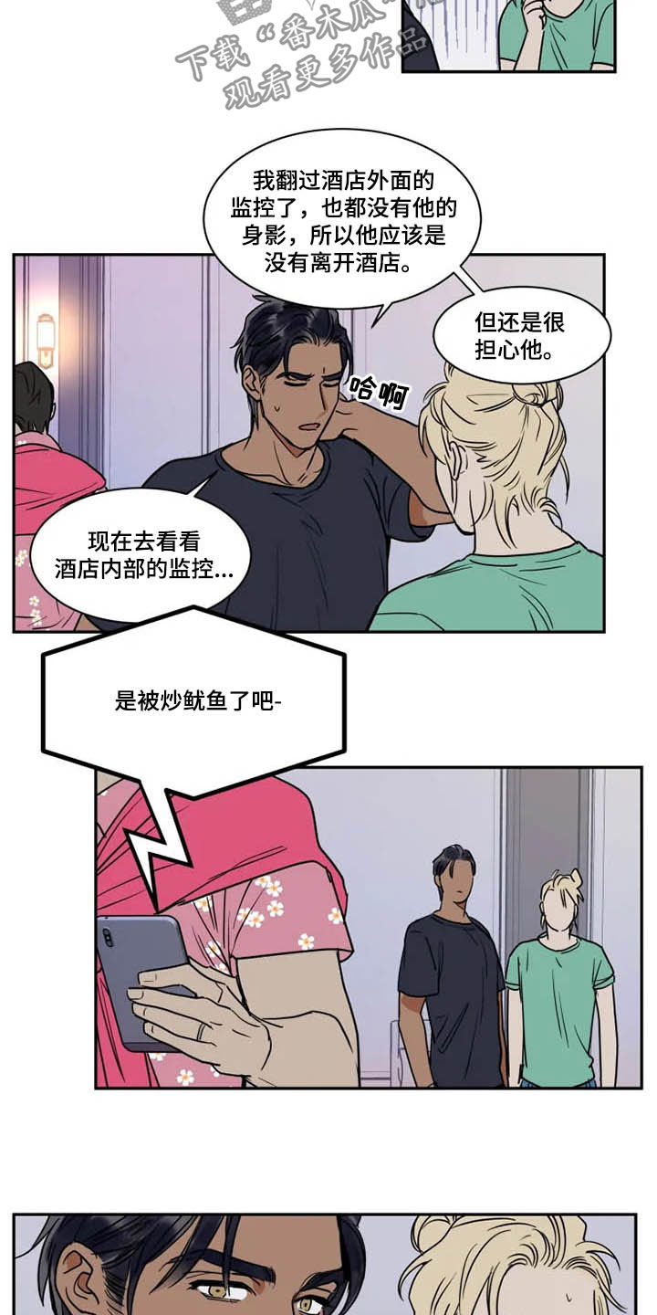 英伦式流言漫画,第115章：被炒鱿鱼4图