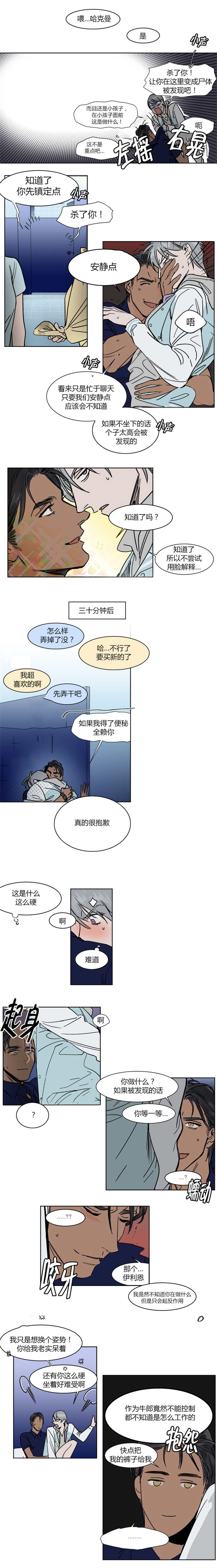 英伦式流言漫画,第19章：差点被发现2图