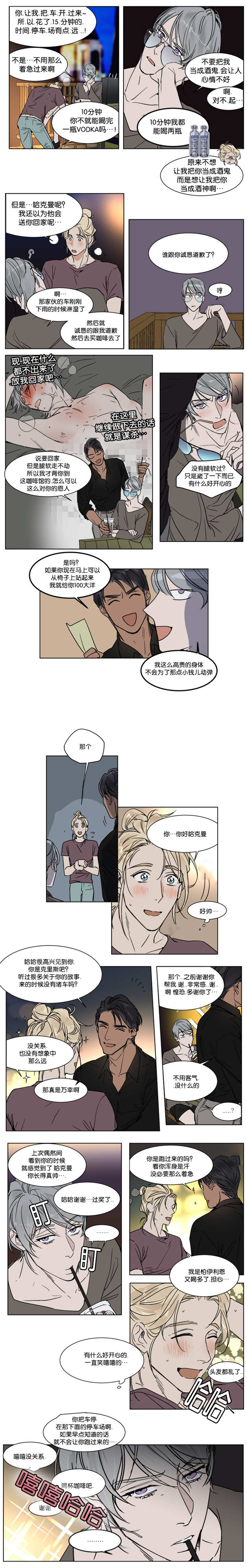 英伦式流言漫画,第26章：别再弄丢了就行3图