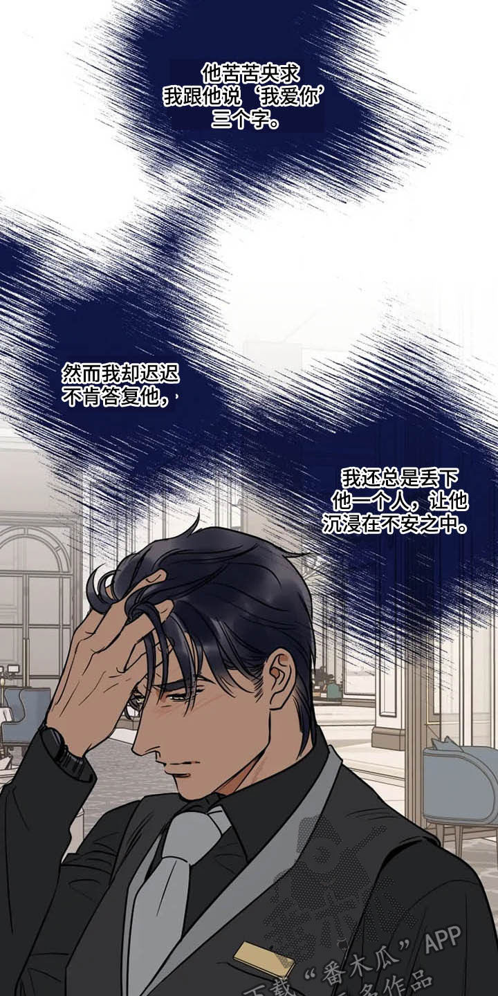 英伦式流言漫画,第120章：好好先生2图