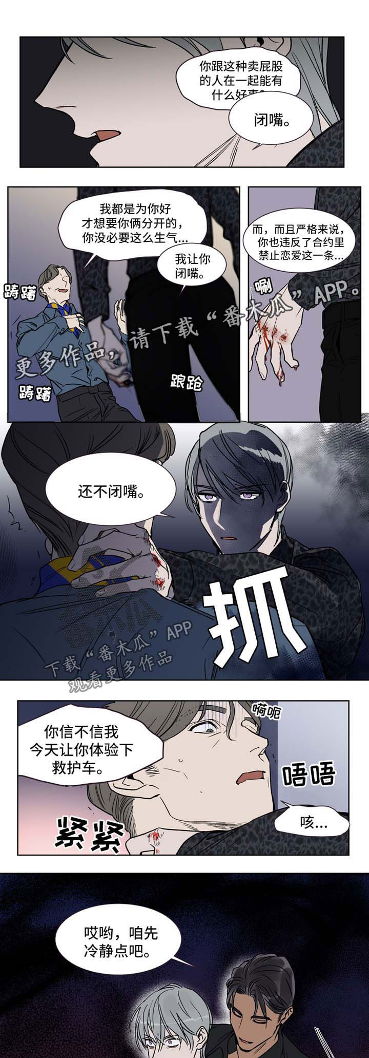 英伦式流言漫画,第44章：闭嘴3图