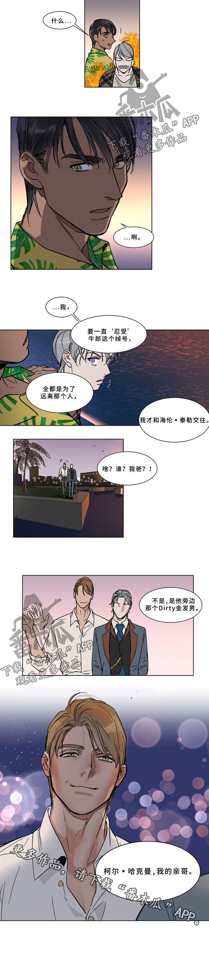 英伦式流言漫画,第67章：靠岸1图