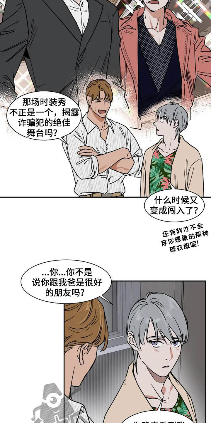 英伦式流言漫画,第91章：诈骗犯2图
