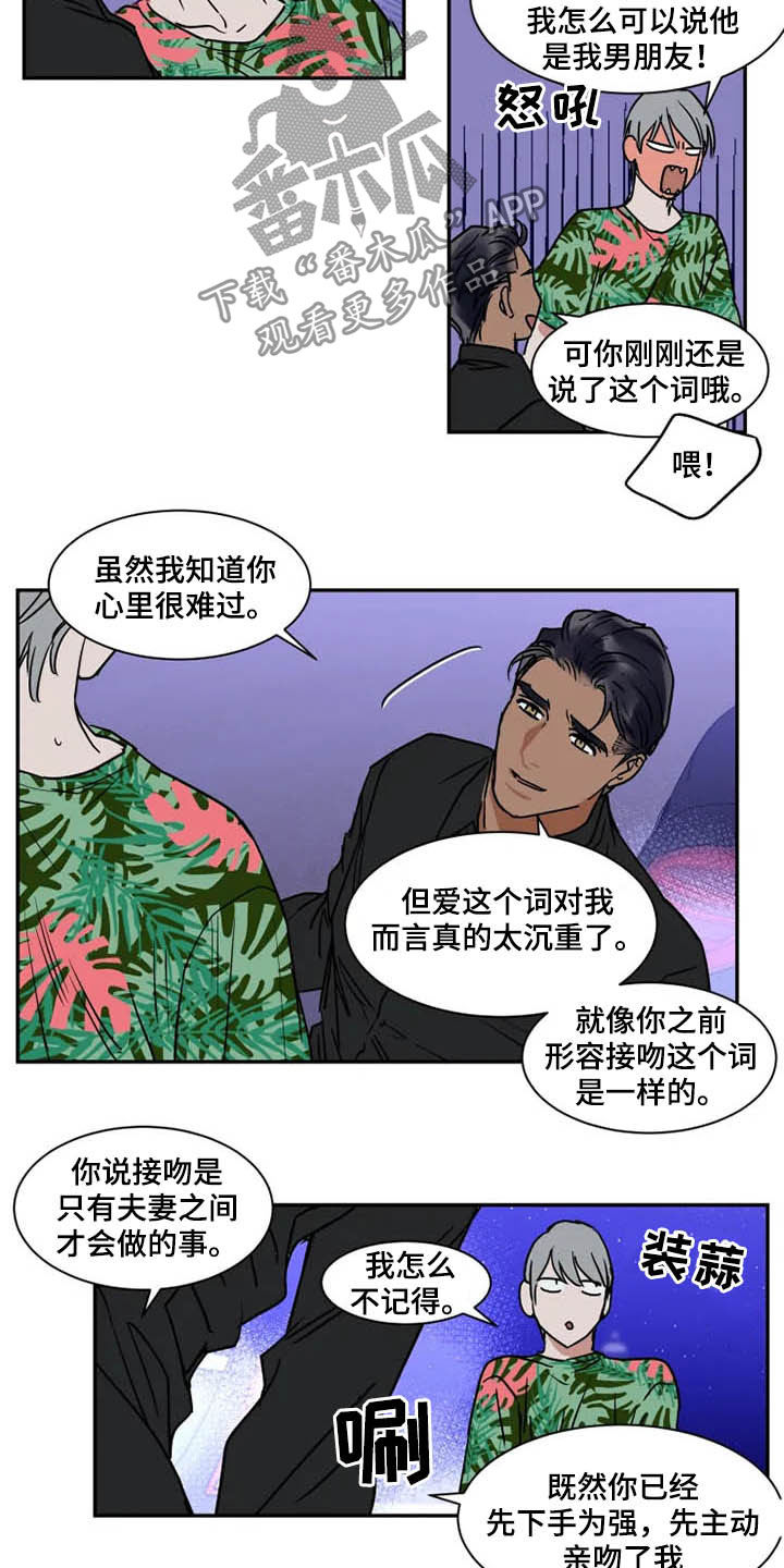 英伦式流言漫画,第100章：急不得3图