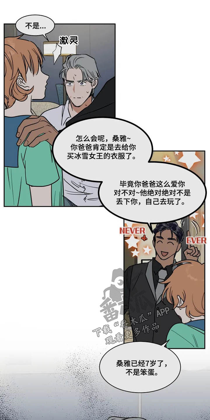 英伦式流言漫画,第126章：秋后算账1图