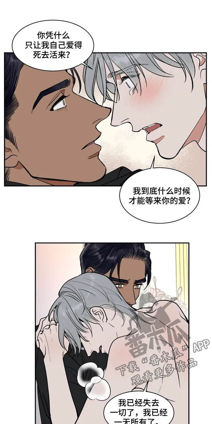 英伦式流言漫画,第118章：消失5图