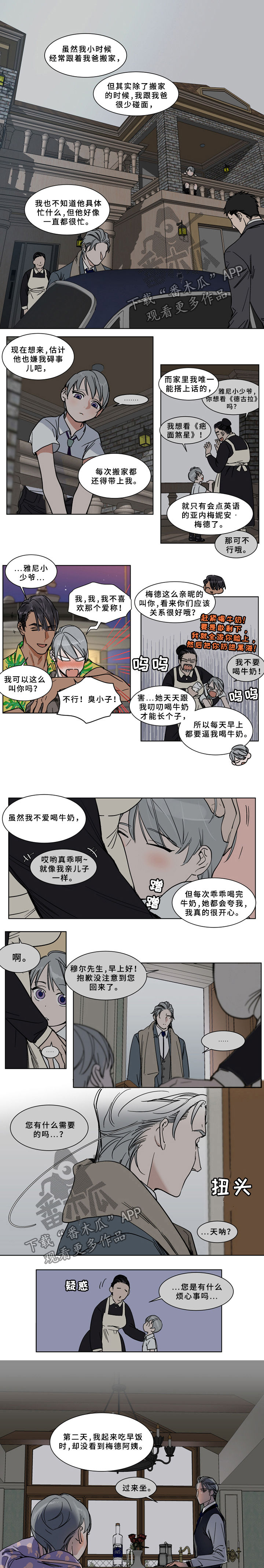 英伦式流言漫画,第66章：乌佐酒3图