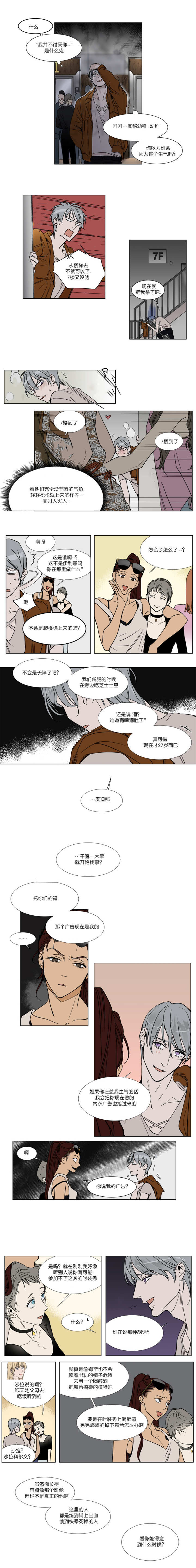 英伦式流言漫画,第28章：超标五公斤2图