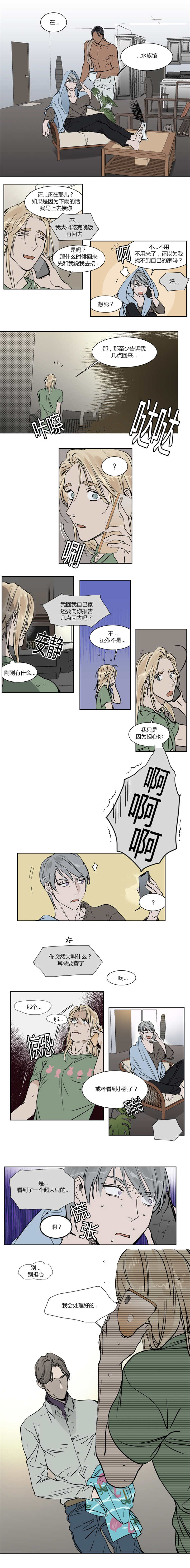 英伦式流言漫画,第23章：在意我的过去吗1图