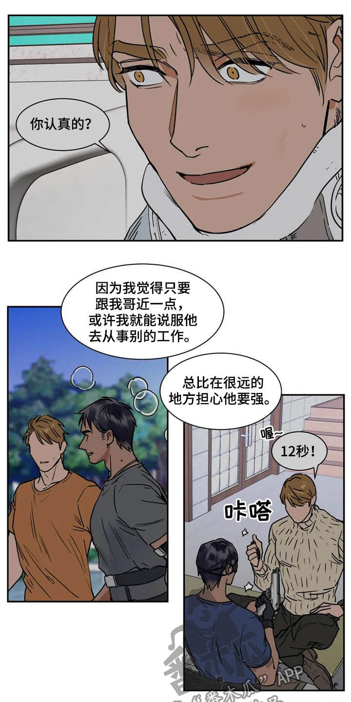 英伦式流言漫画,第97章：雇佣兵2图