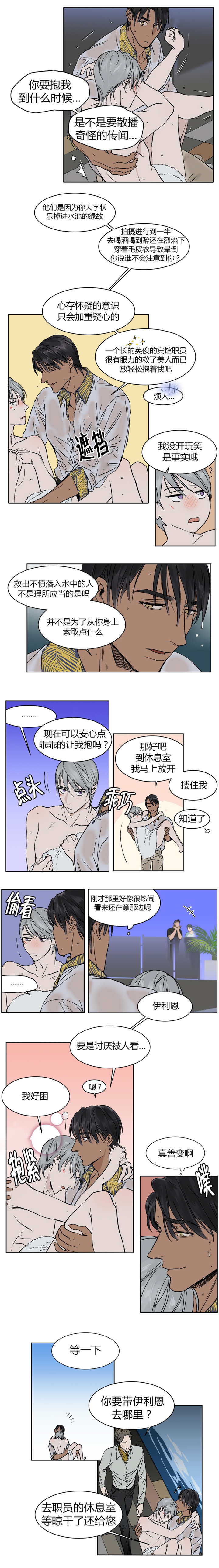英伦式流言漫画,第14章：带他到休息室里2图