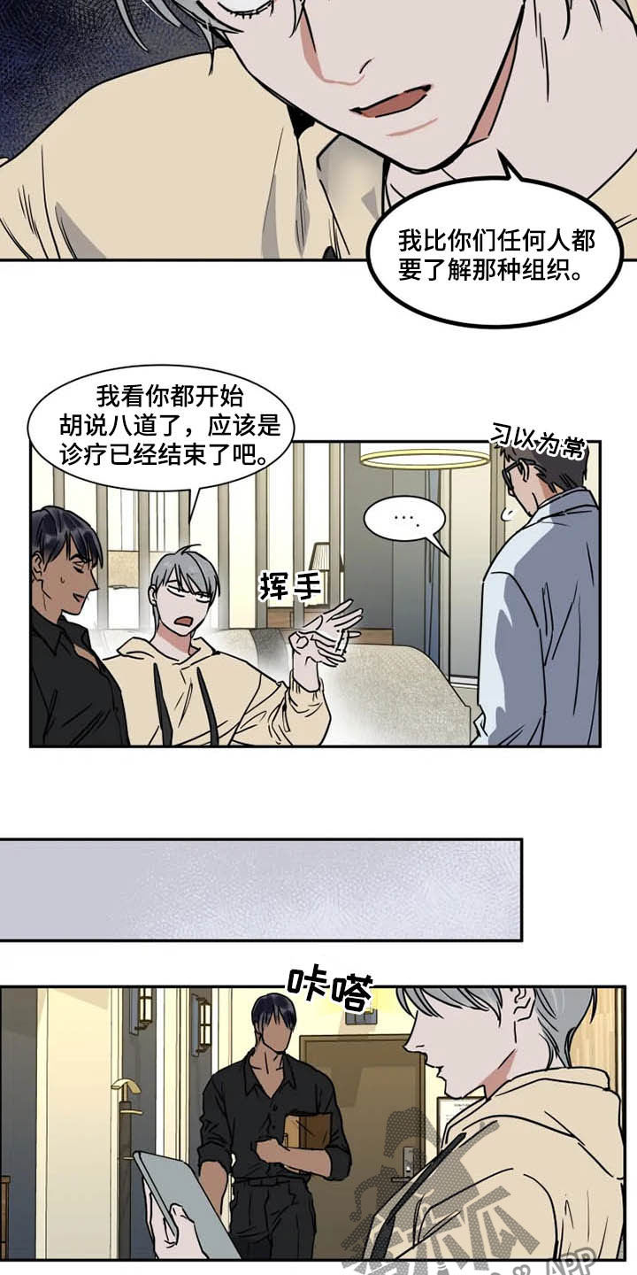 英伦式流言漫画,第101章：拖油瓶4图
