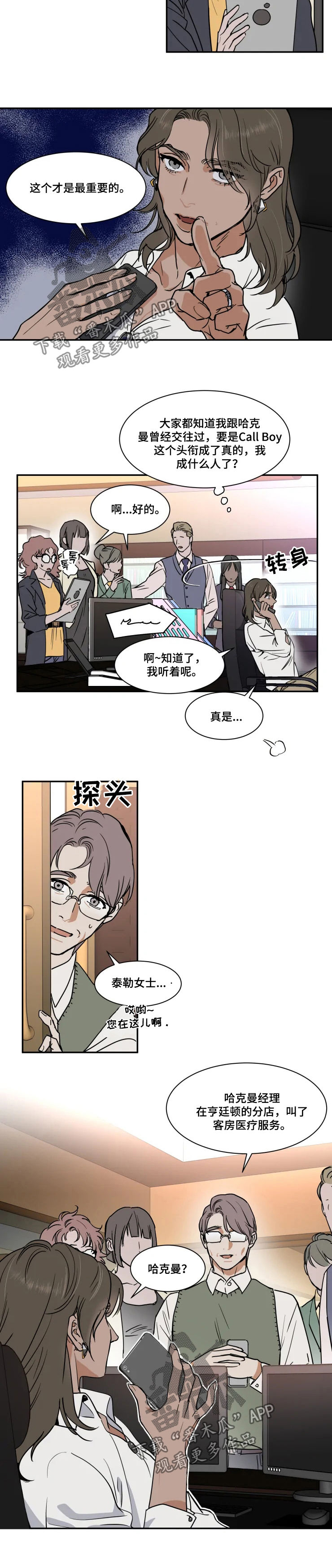 英伦式流言漫画,第85章：婚礼视频1图