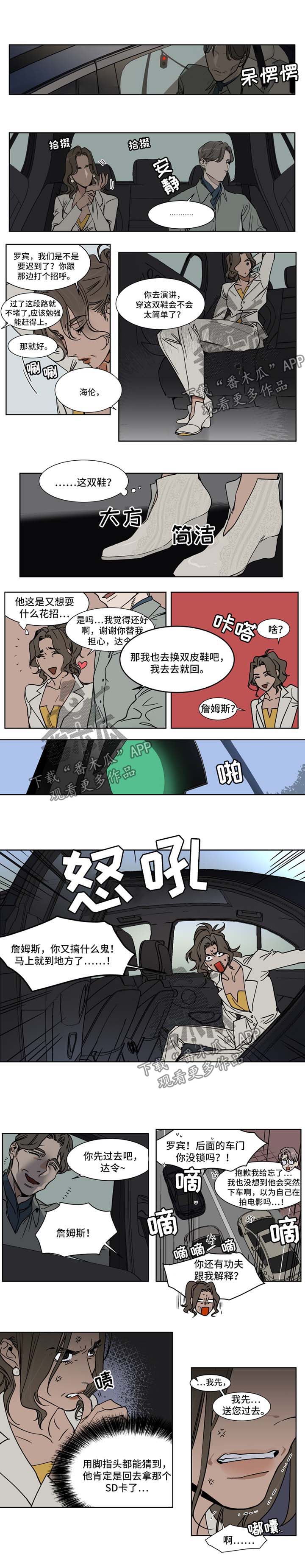 英伦式流言漫画,第36章：SD卡1图