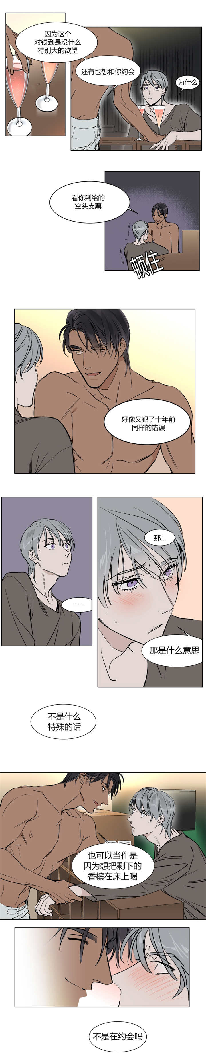 英伦式流言漫画,第24章：那个只是绰号3图