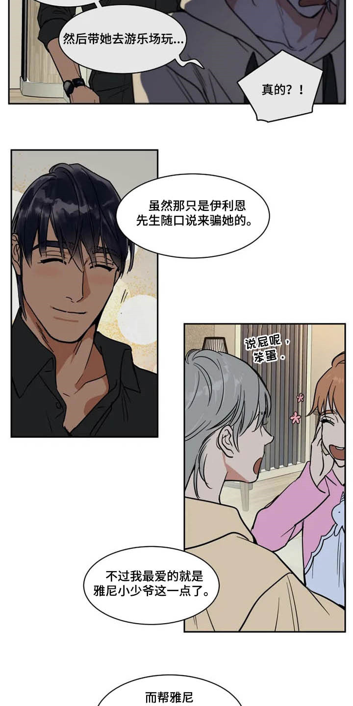 英伦式流言漫画,第125章：一团乱2图