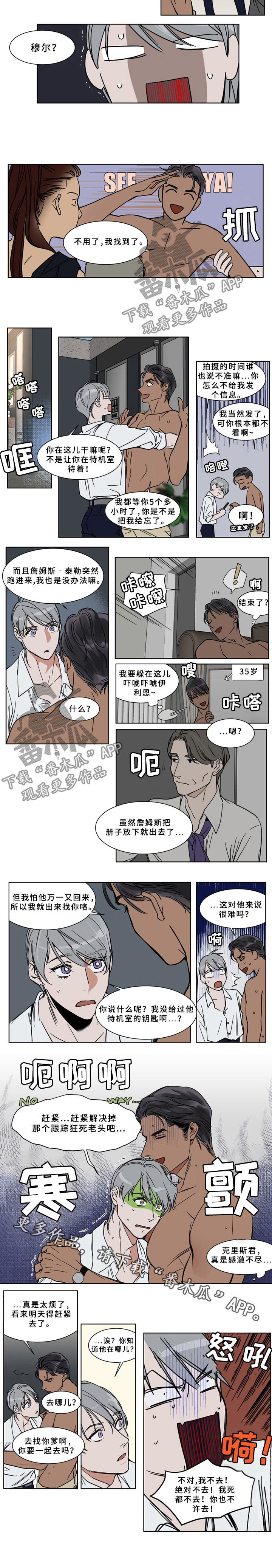 英伦式流言漫画,第63章：去找你爹4图
