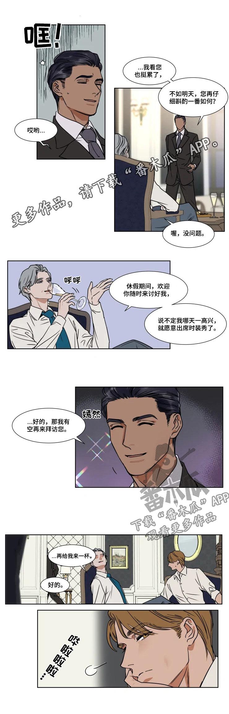 英伦式流言漫画,第76章：哄哄我吧1图
