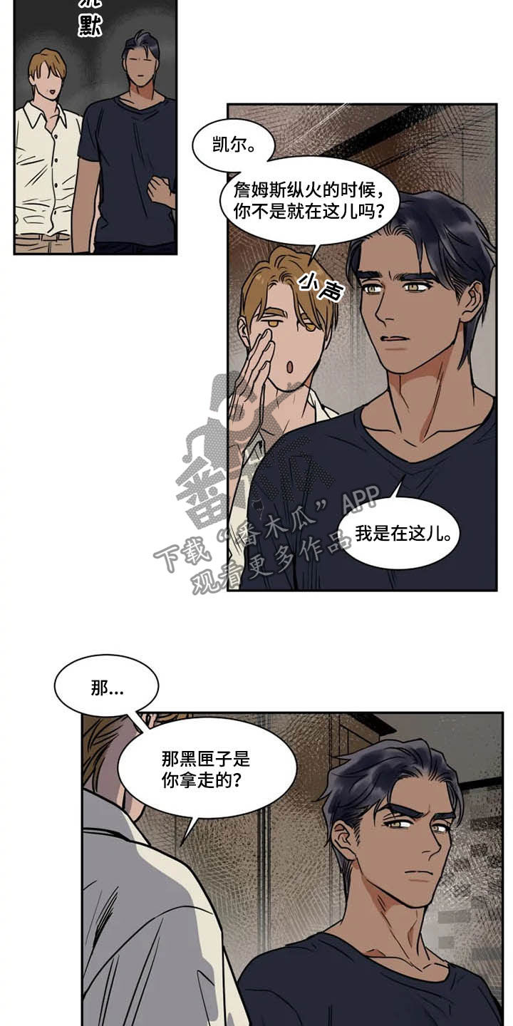 英伦式流言漫画,第111章：完蛋了2图