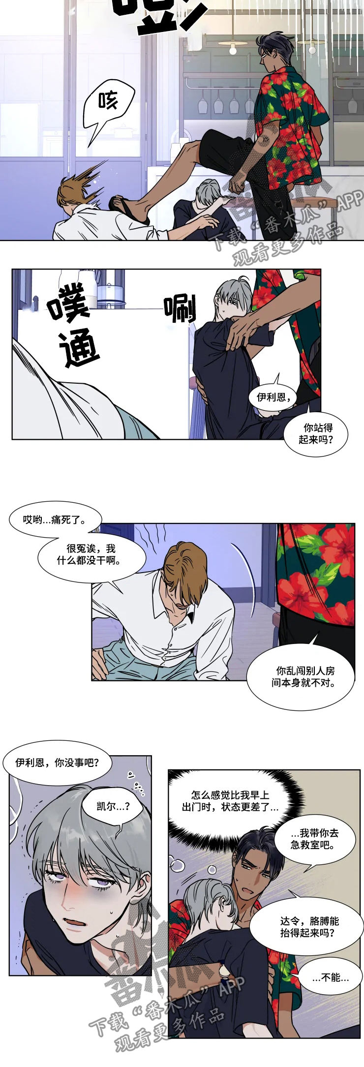 英伦式流言漫画,第80章：治病2图