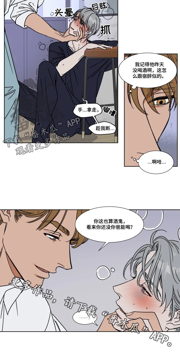 英伦式流言漫画,第79章：酒精戒断综合症3图