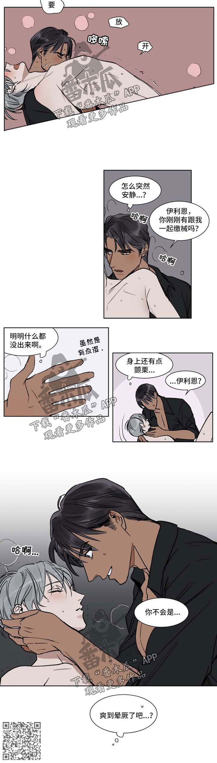 英伦式流言漫画,第47章：娇气鬼4图