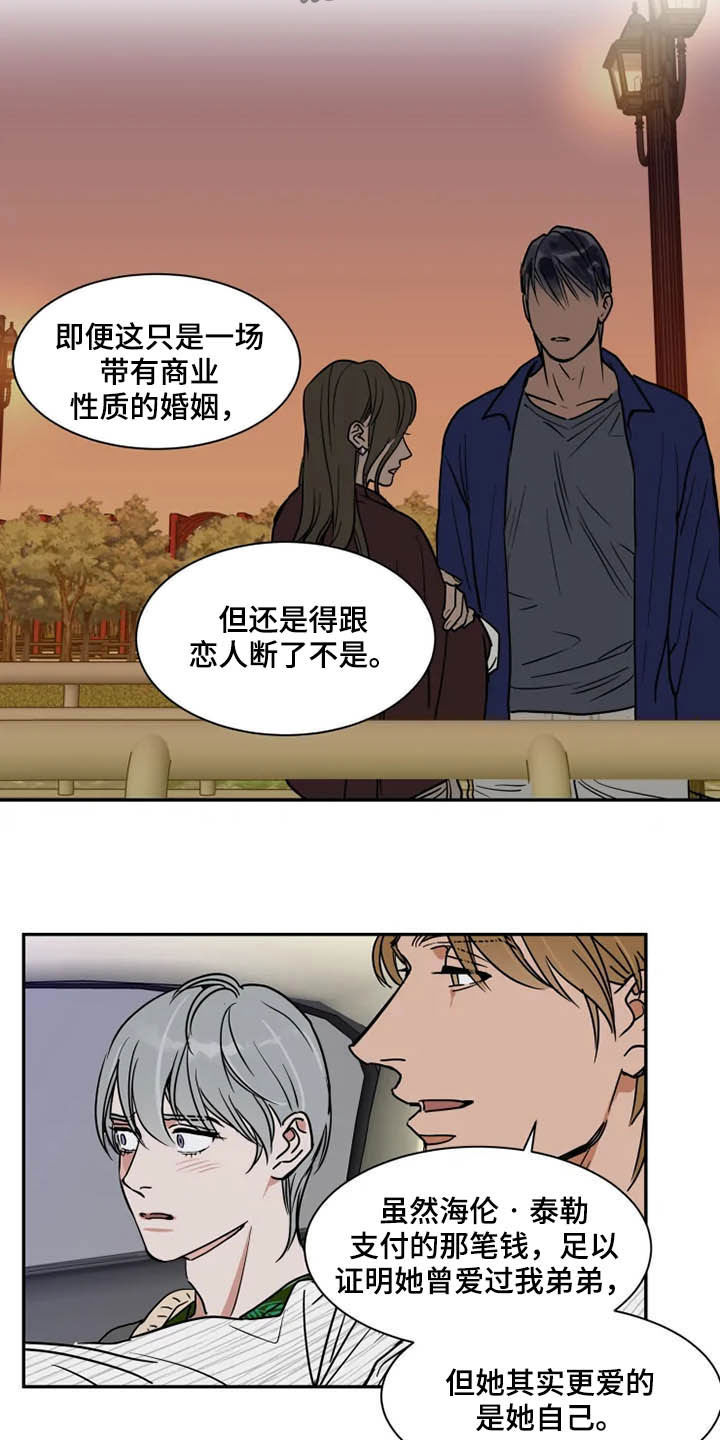 英伦式流言漫画,第88章：往事4图