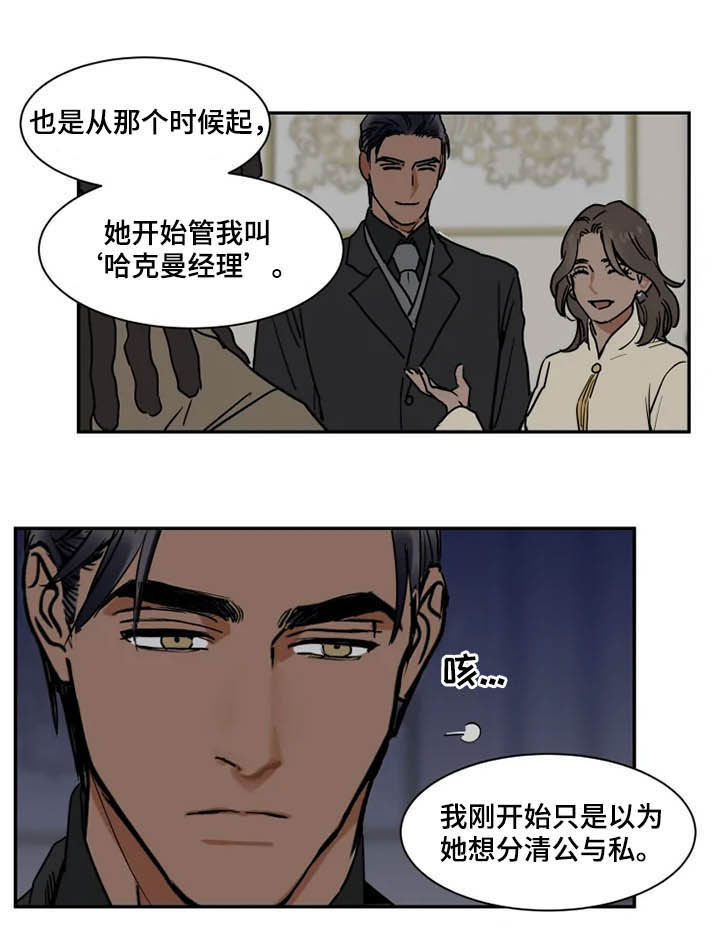 英伦式流言漫画,第99章：没必要解释5图