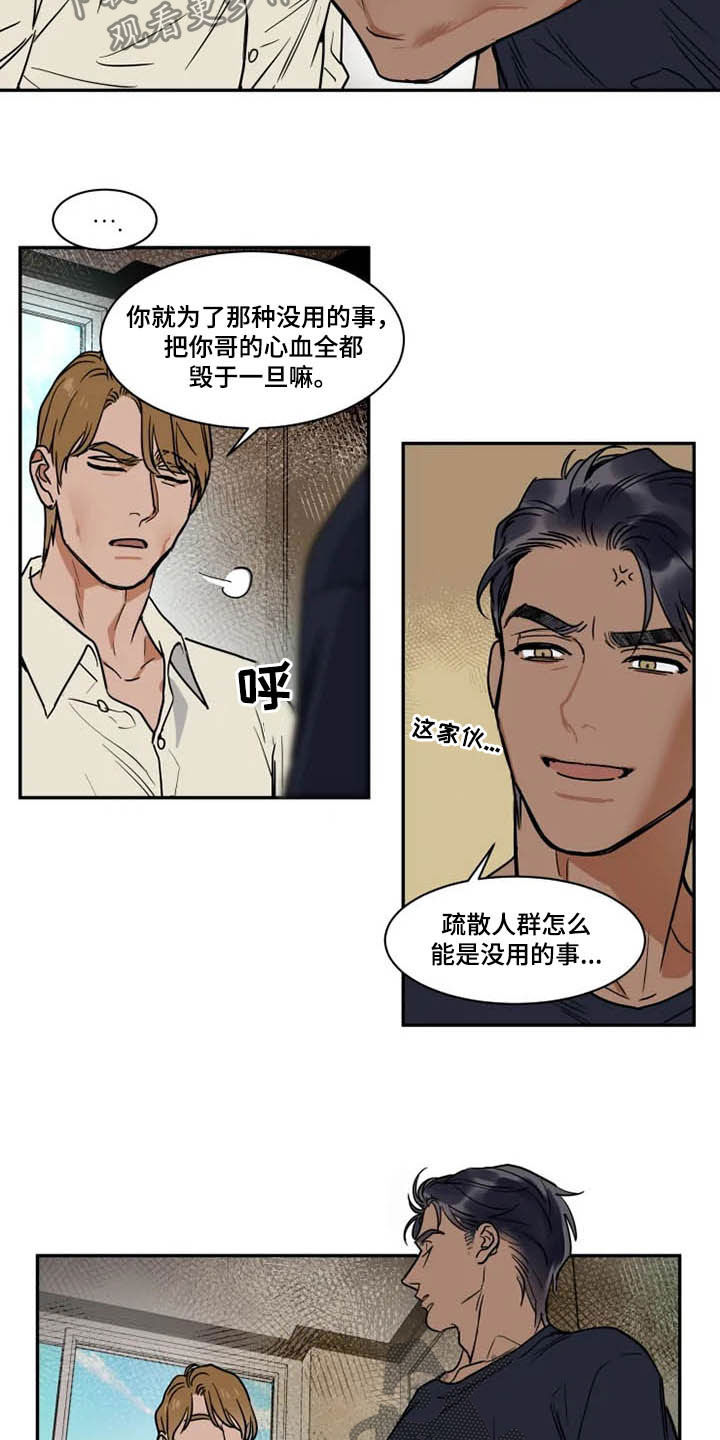 英伦式流言漫画,第111章：完蛋了4图