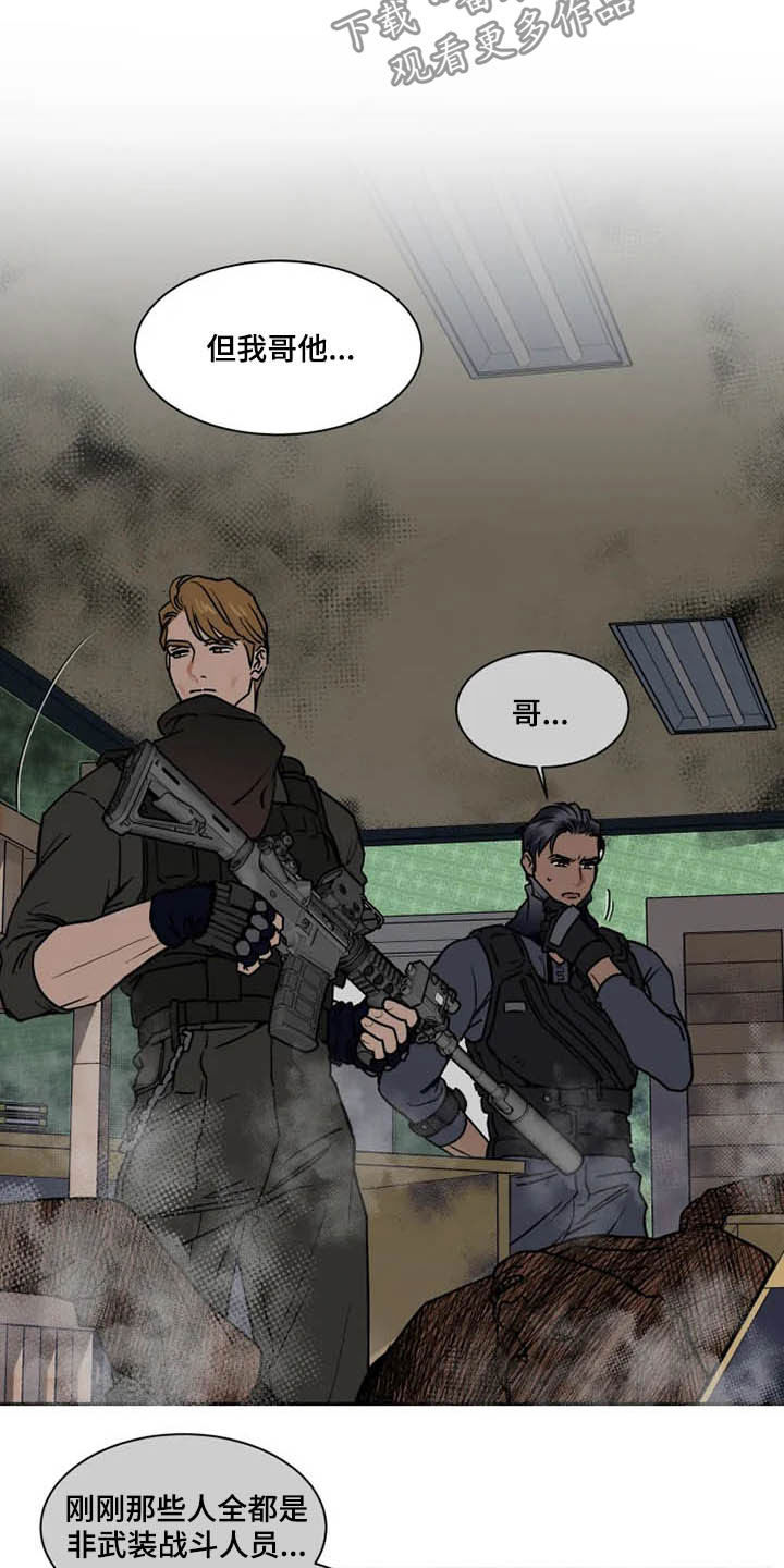 英伦式流言漫画,第97章：雇佣兵3图