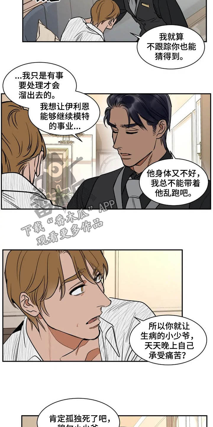 英伦式流言漫画,第120章：好好先生2图