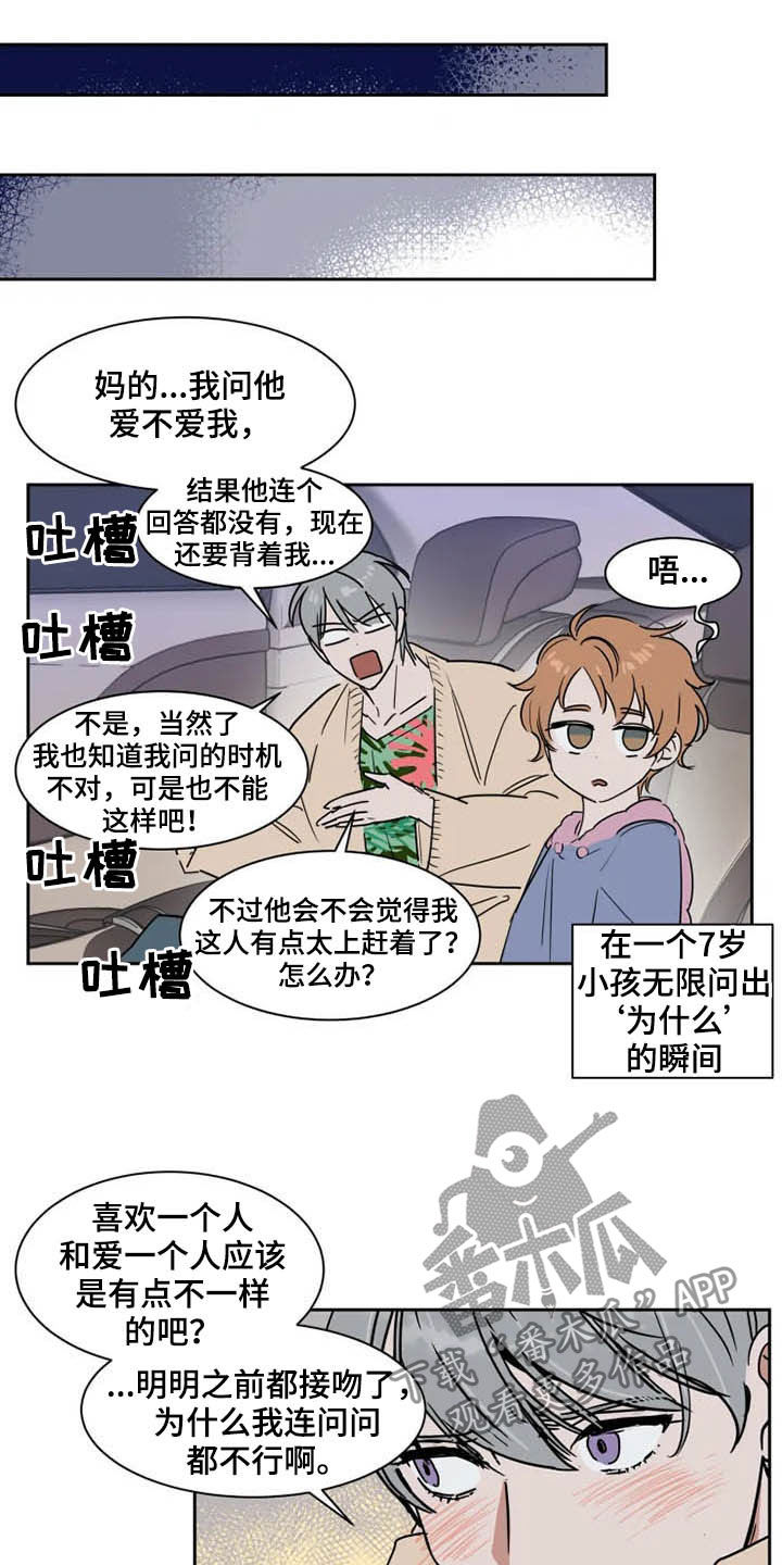 英伦式流言漫画,第94章：我很害怕5图