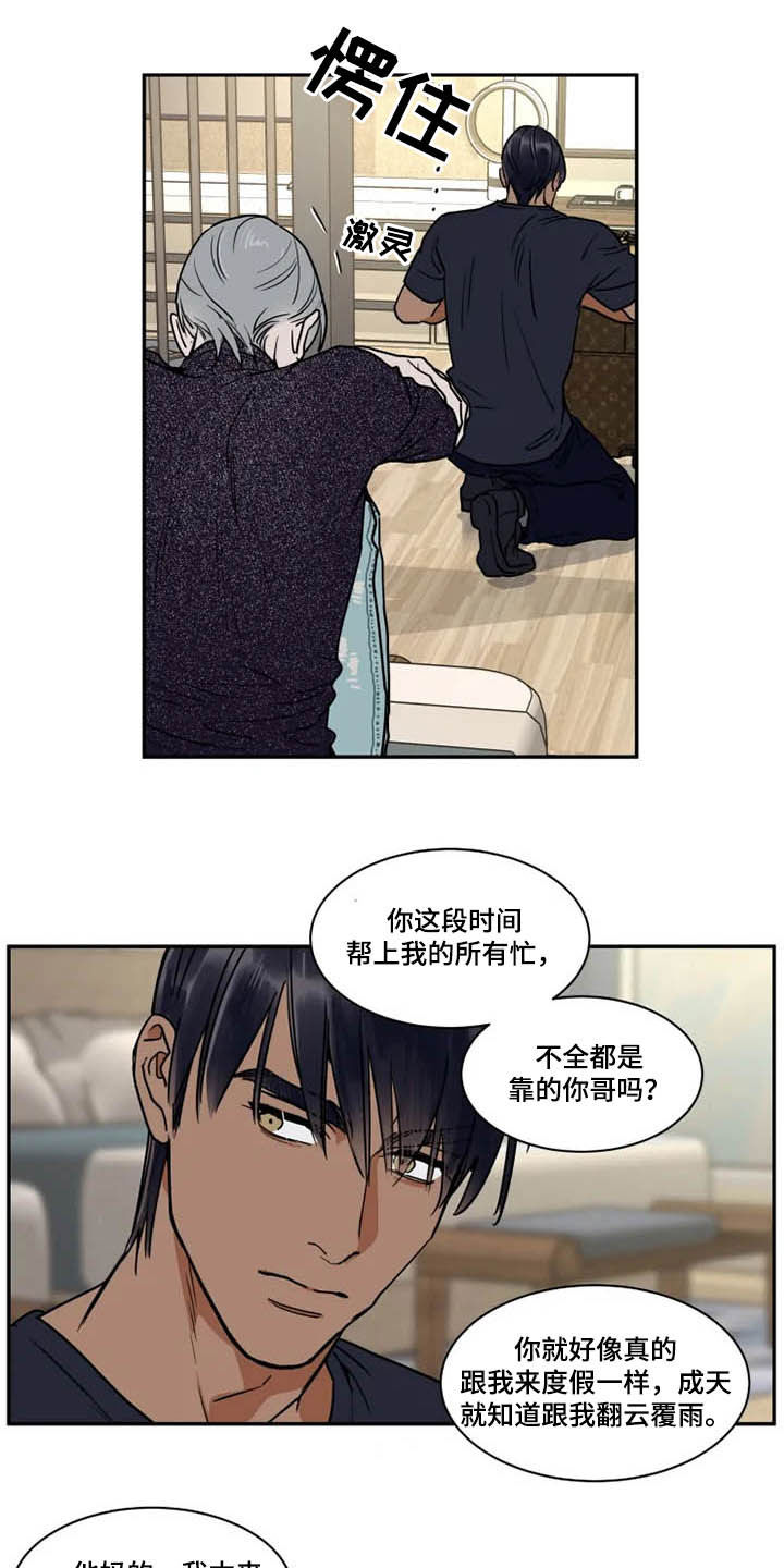 英伦式流言漫画,第113章：亲手搞砸1图