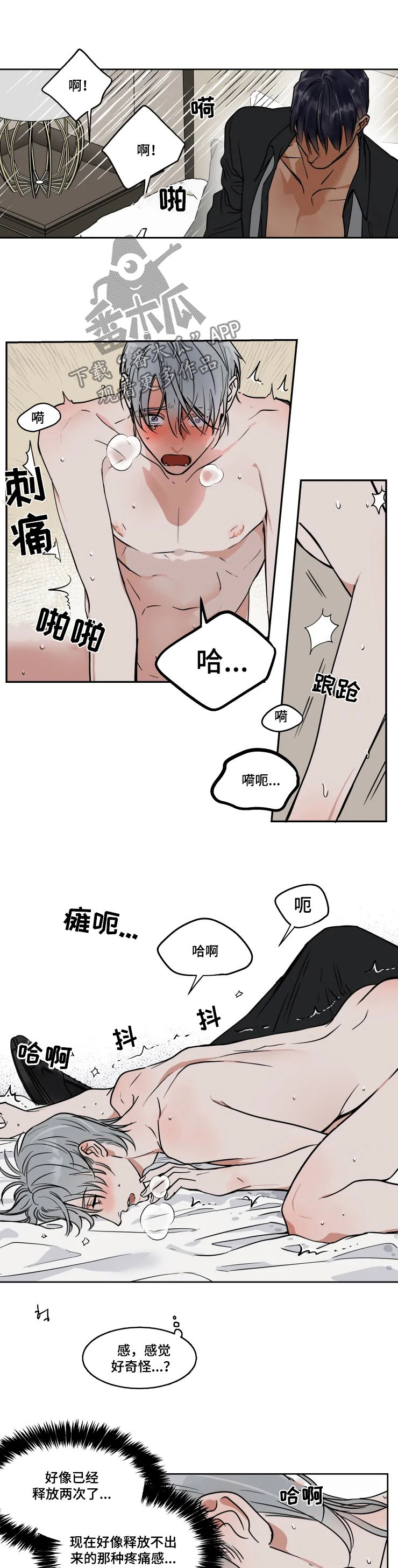 英伦式流言漫画,第83章：去哪儿2图