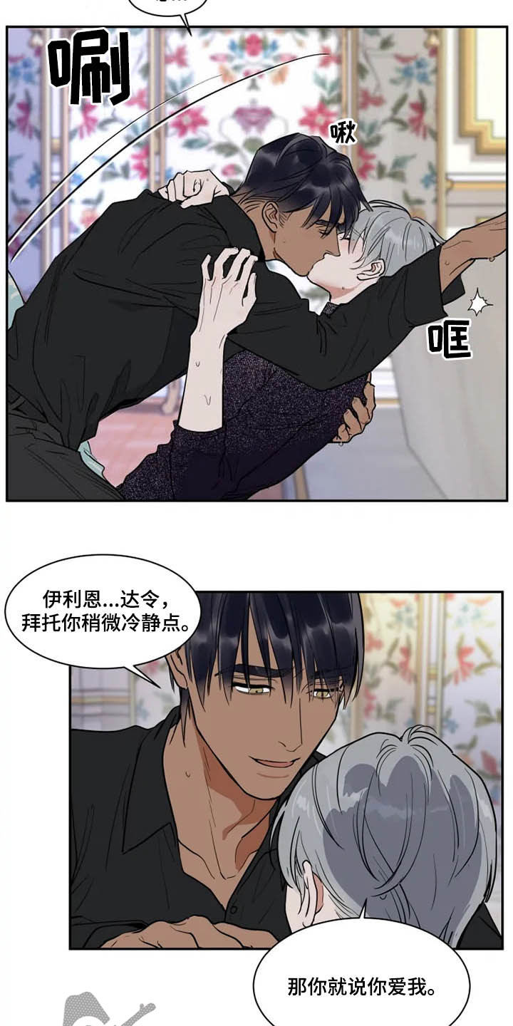 英伦式流言漫画,第117章：那就闭嘴3图