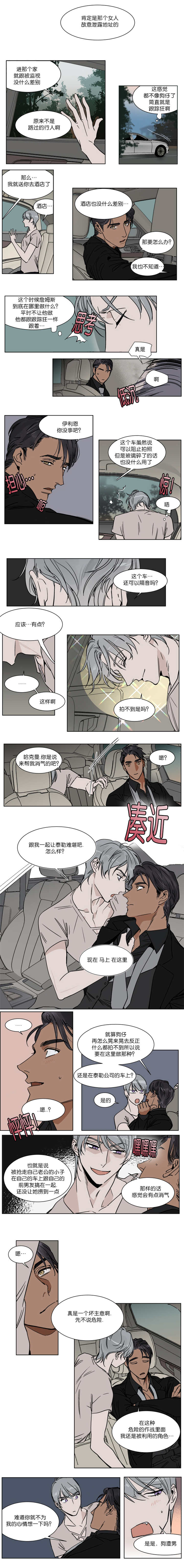 英伦式流言漫画,第32章：想到一个坏主意3图