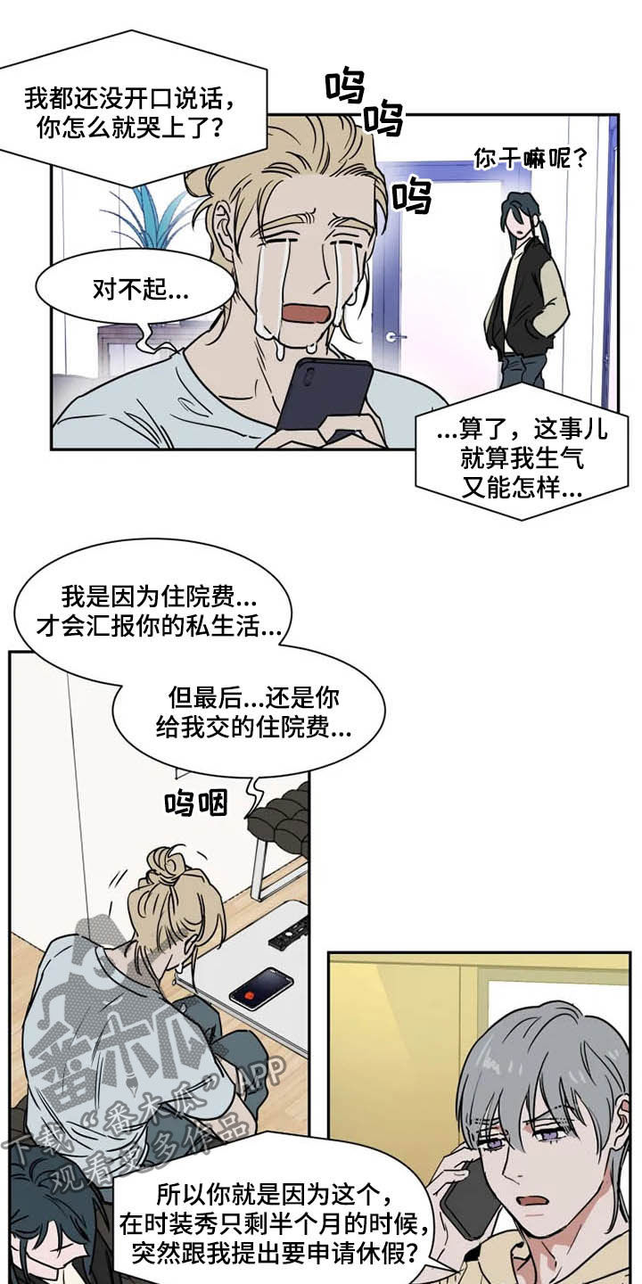 英伦式流言漫画,第102章：道歉1图