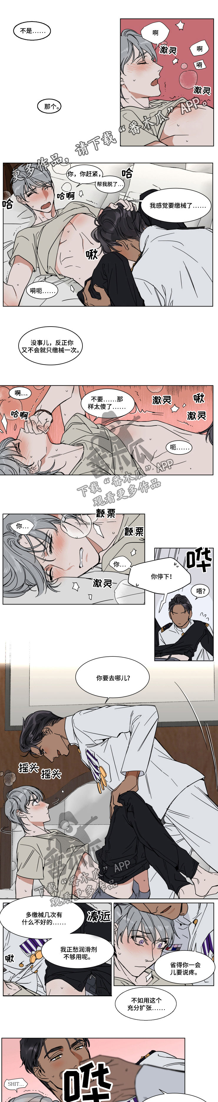 英伦式流言漫画,第69章：放松点1图