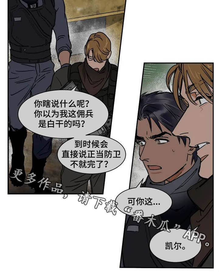 英伦式流言漫画,第97章：雇佣兵5图