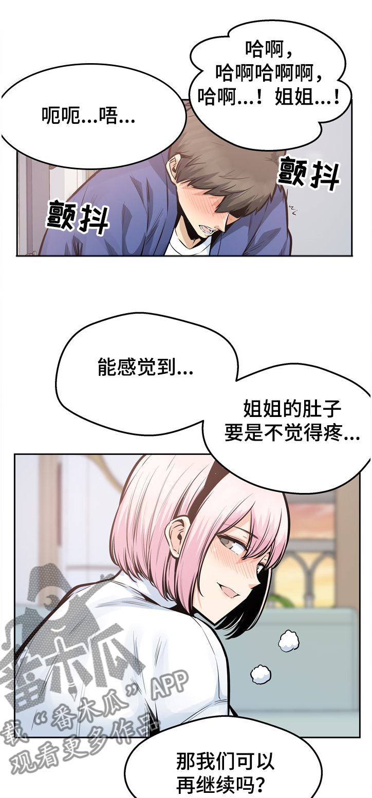 校霸的跟班漫画,第187章：围裙的回忆2图