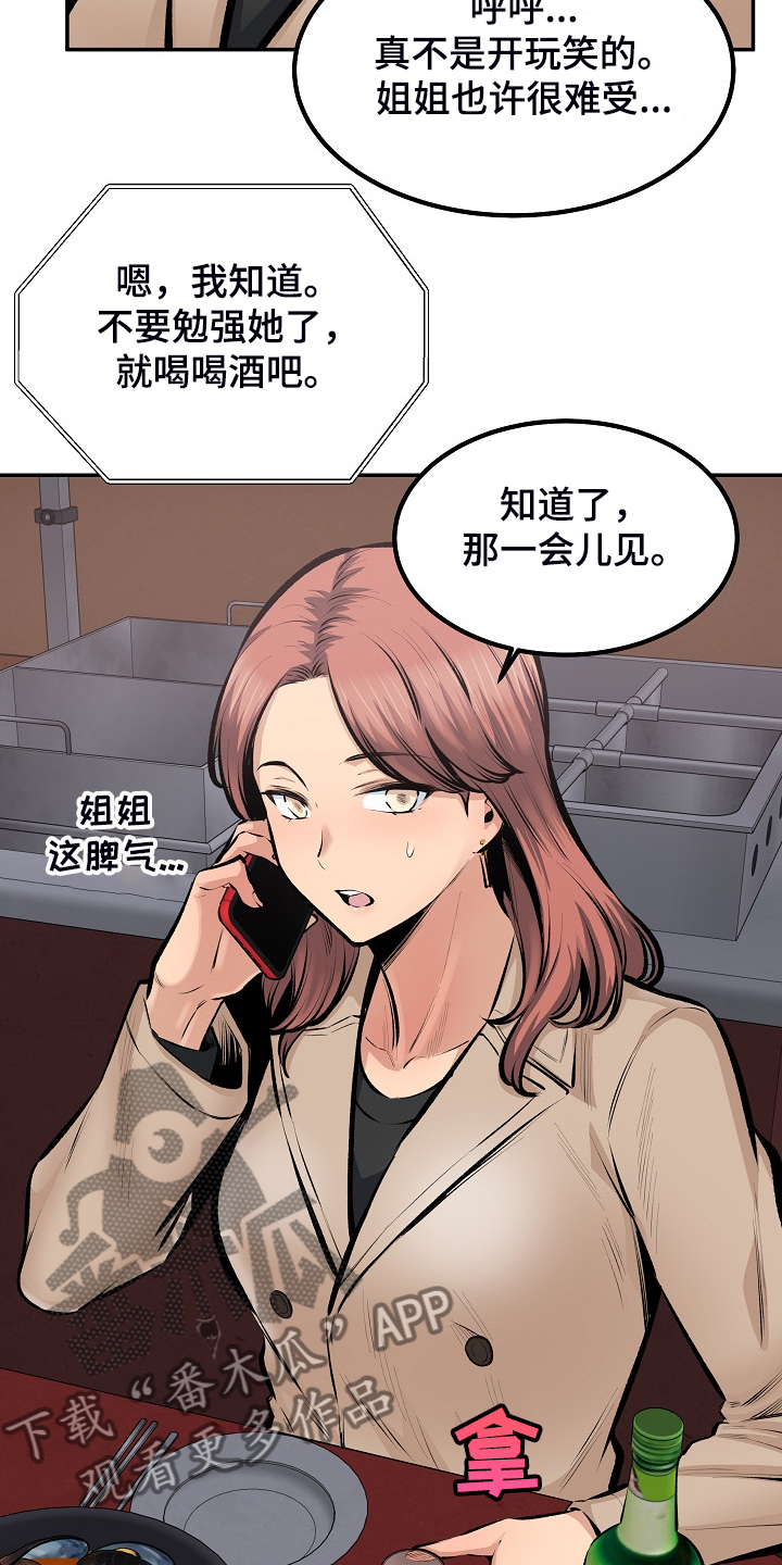 校霸的跟班漫画,第221章：没有感觉3图