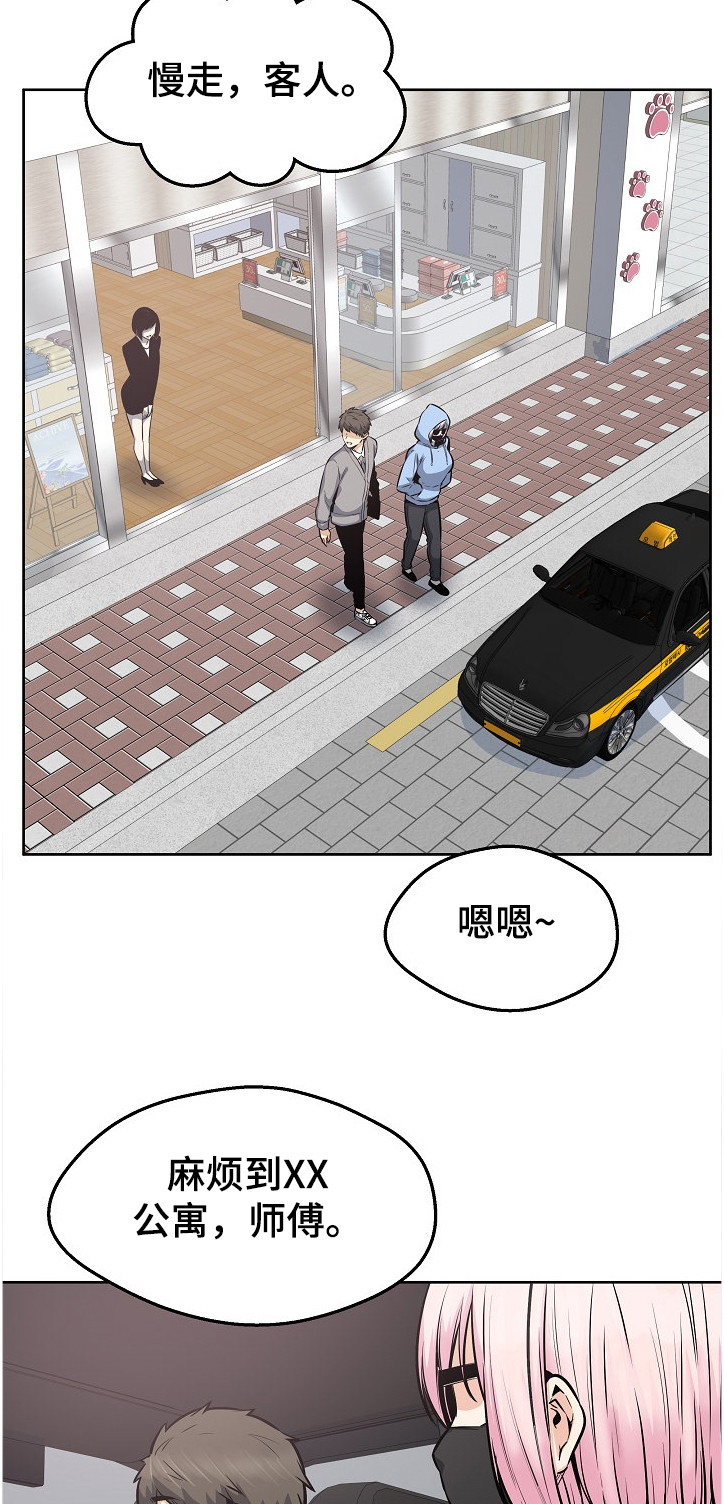 校霸的跟班漫画,第184章：我还给你2图