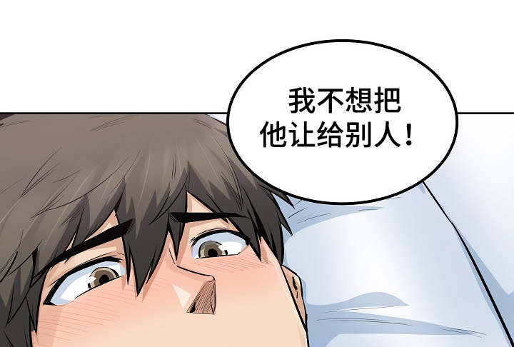 校霸的跟班漫画,第166章：被怀疑不行3图