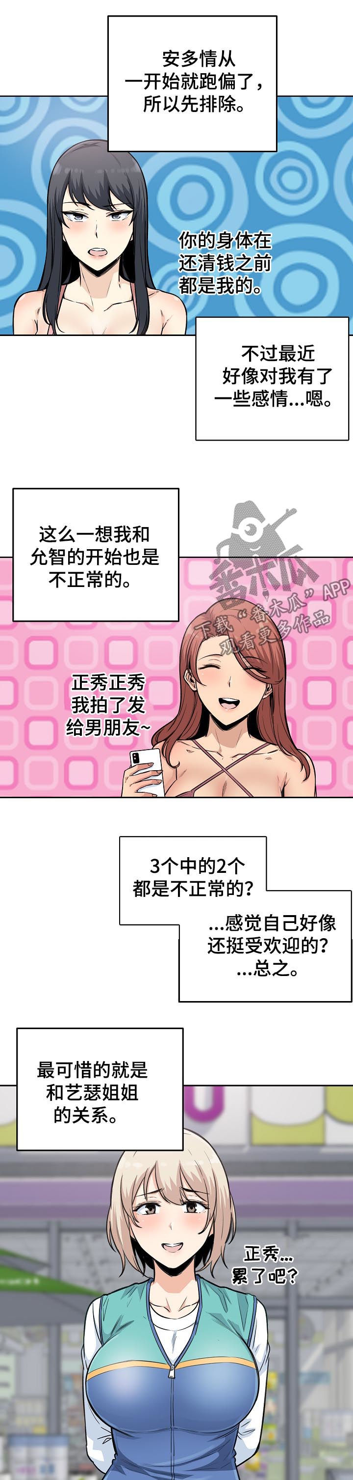 校霸的跟班漫画,第134章：电视剧5图