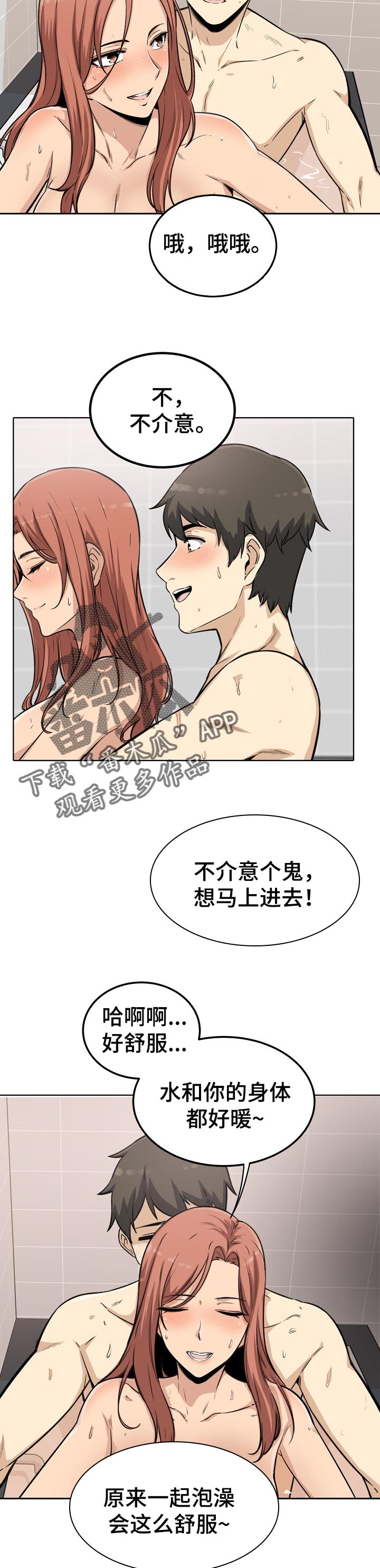 校霸的跟班漫画,第113章：泡澡4图