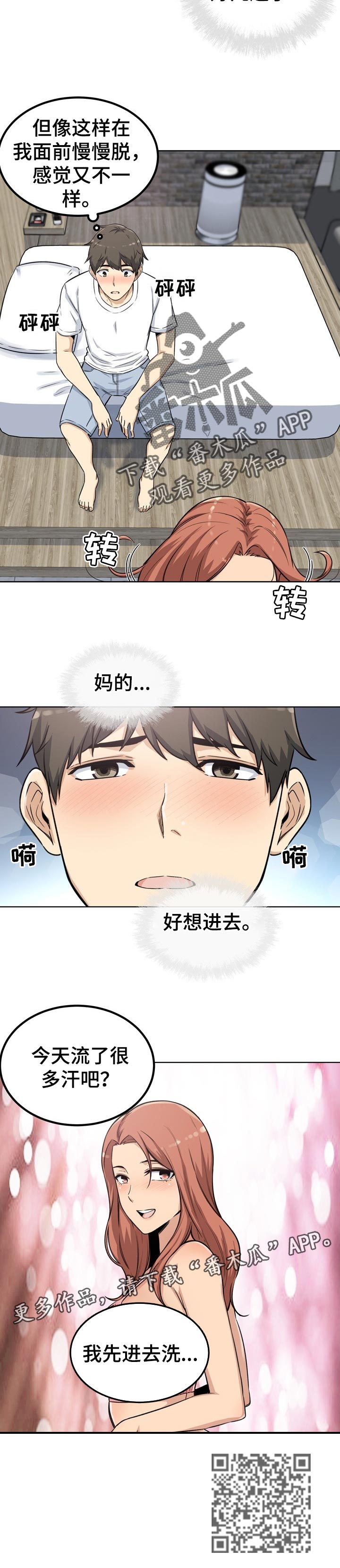 校霸的跟班漫画,第112章：主导权5图